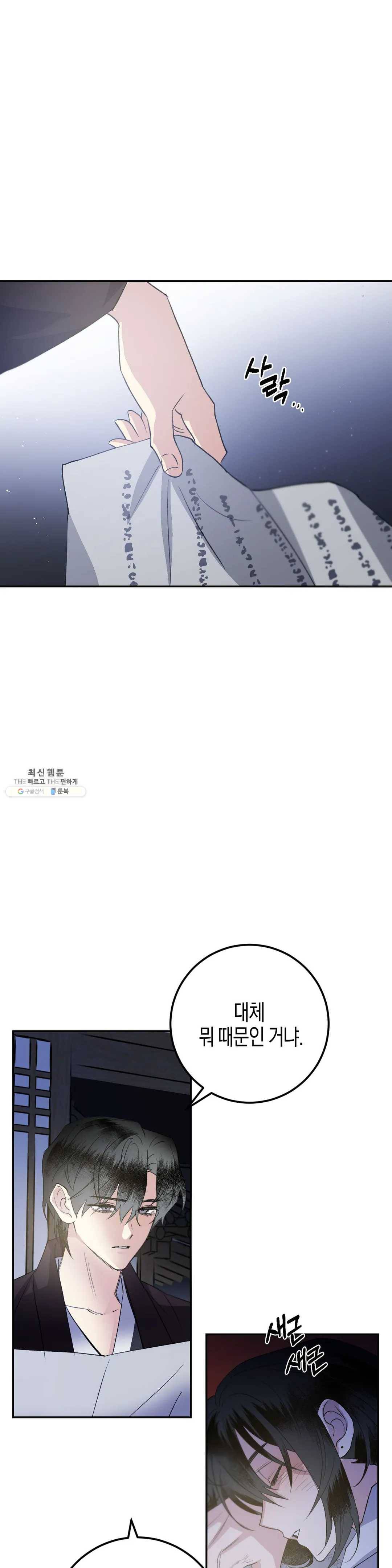 무명의 등불 37화 49