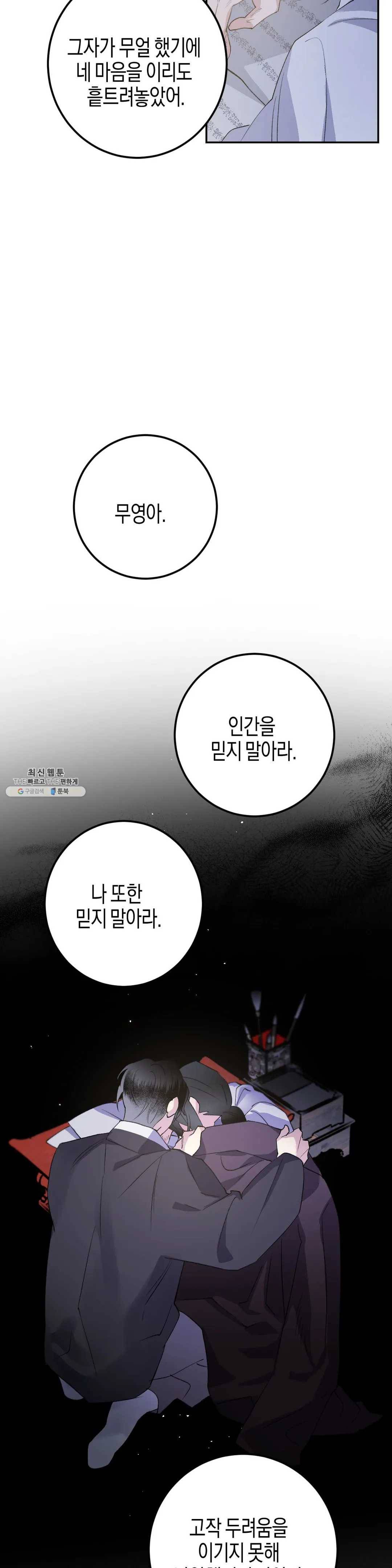 무명의 등불 37화 50