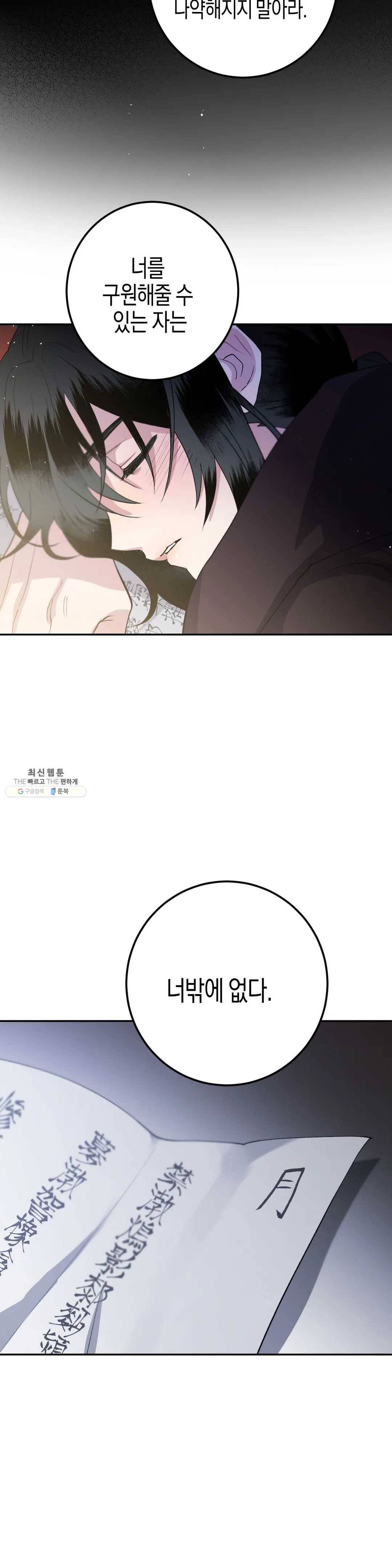 무명의 등불 37화 51