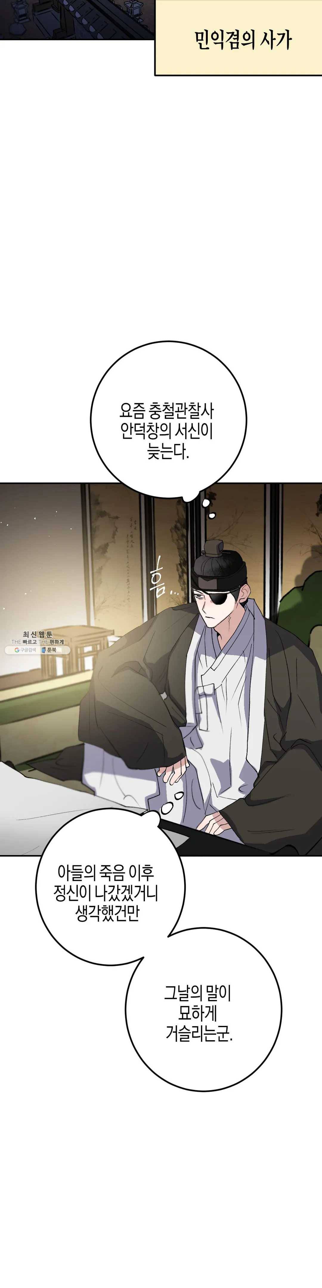 무명의 등불 37화 53