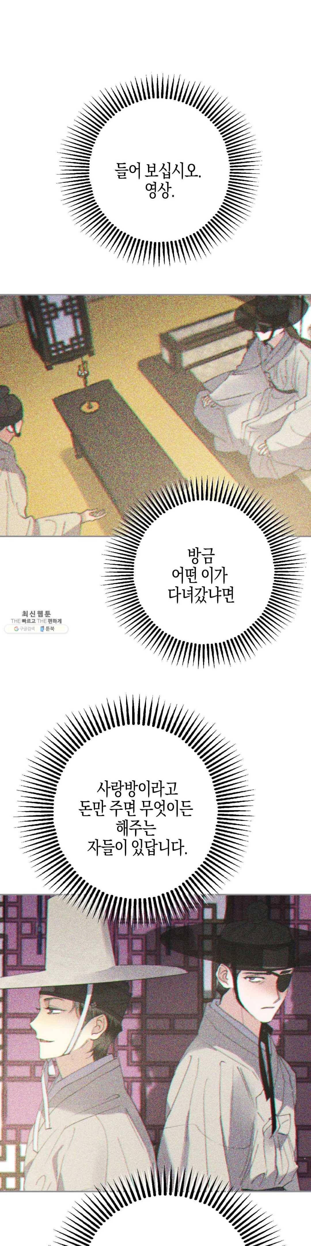 무명의 등불 37화 54