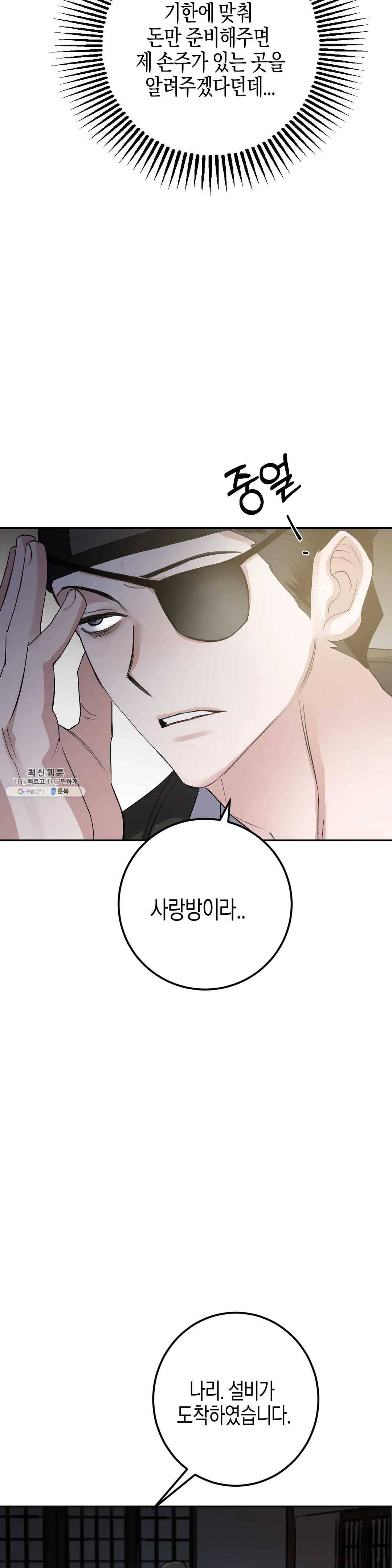 무명의 등불 37화 55