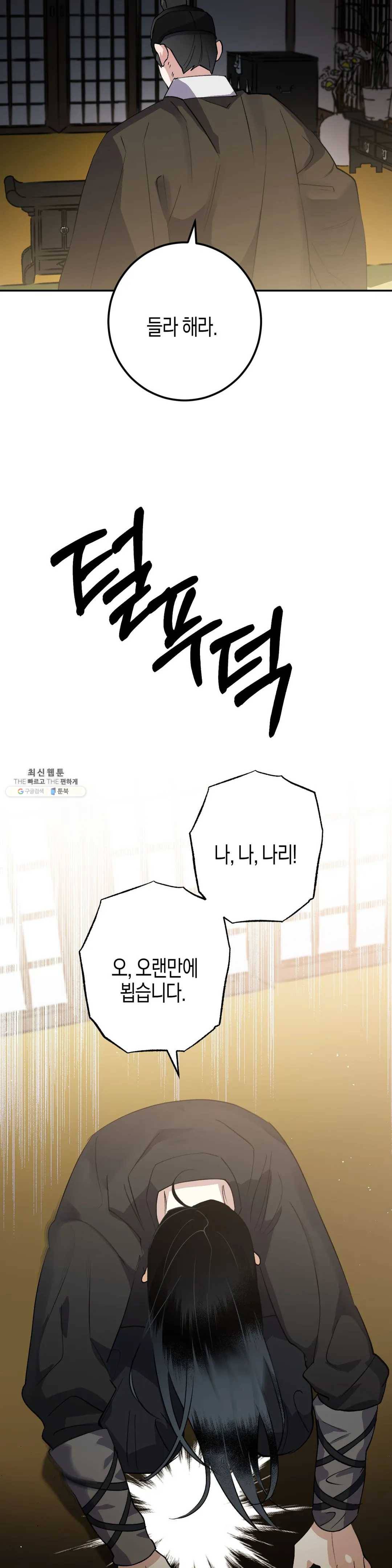 무명의 등불 37화 56