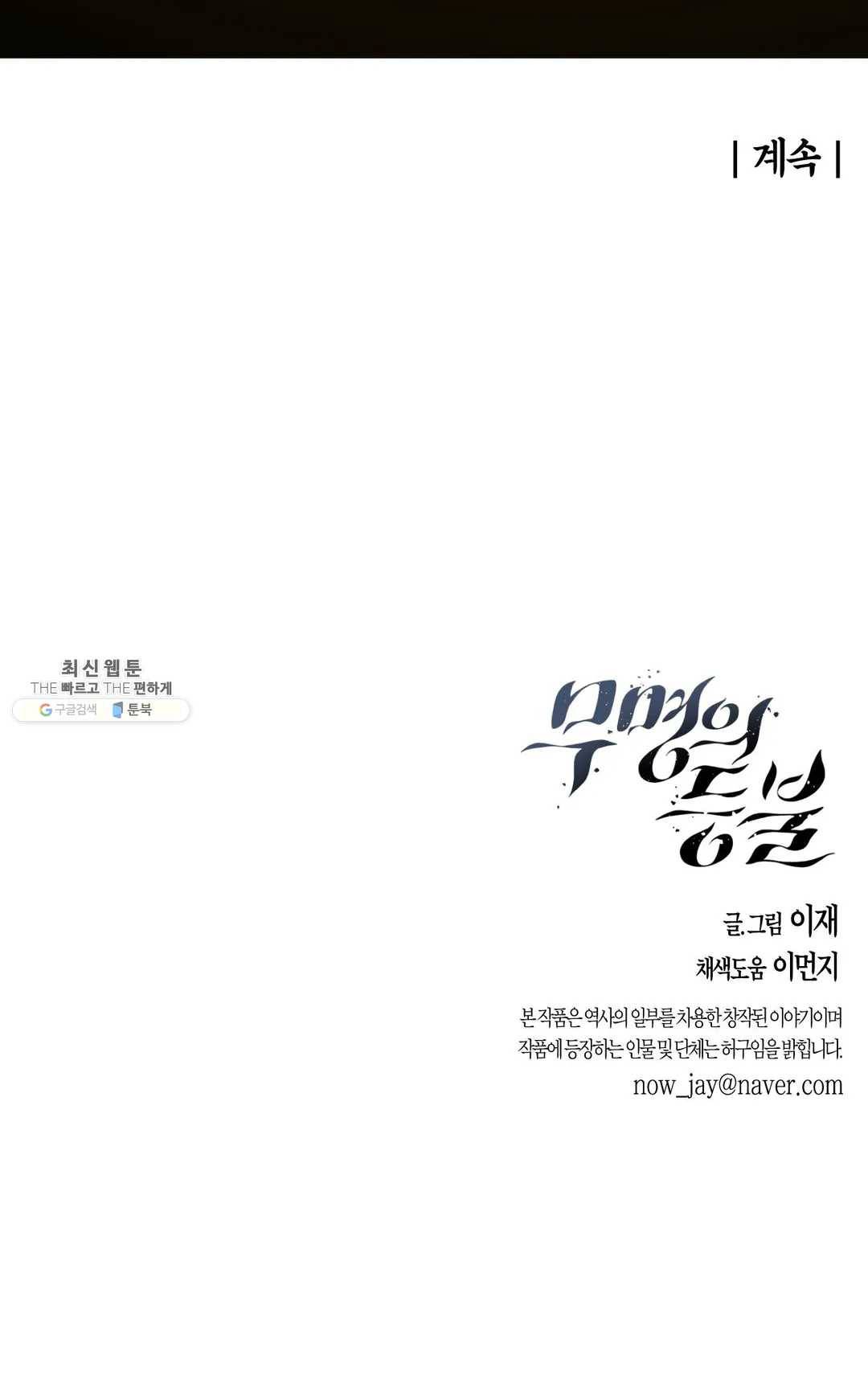 무명의 등불 37화 59