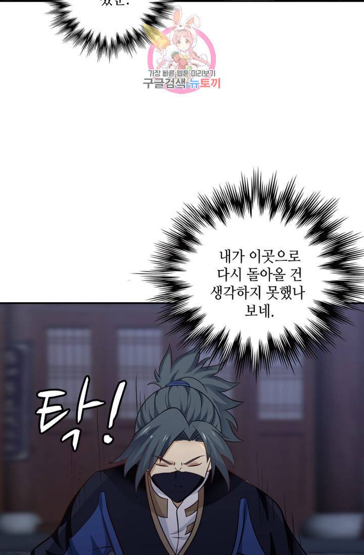 무련전봉 324화 9