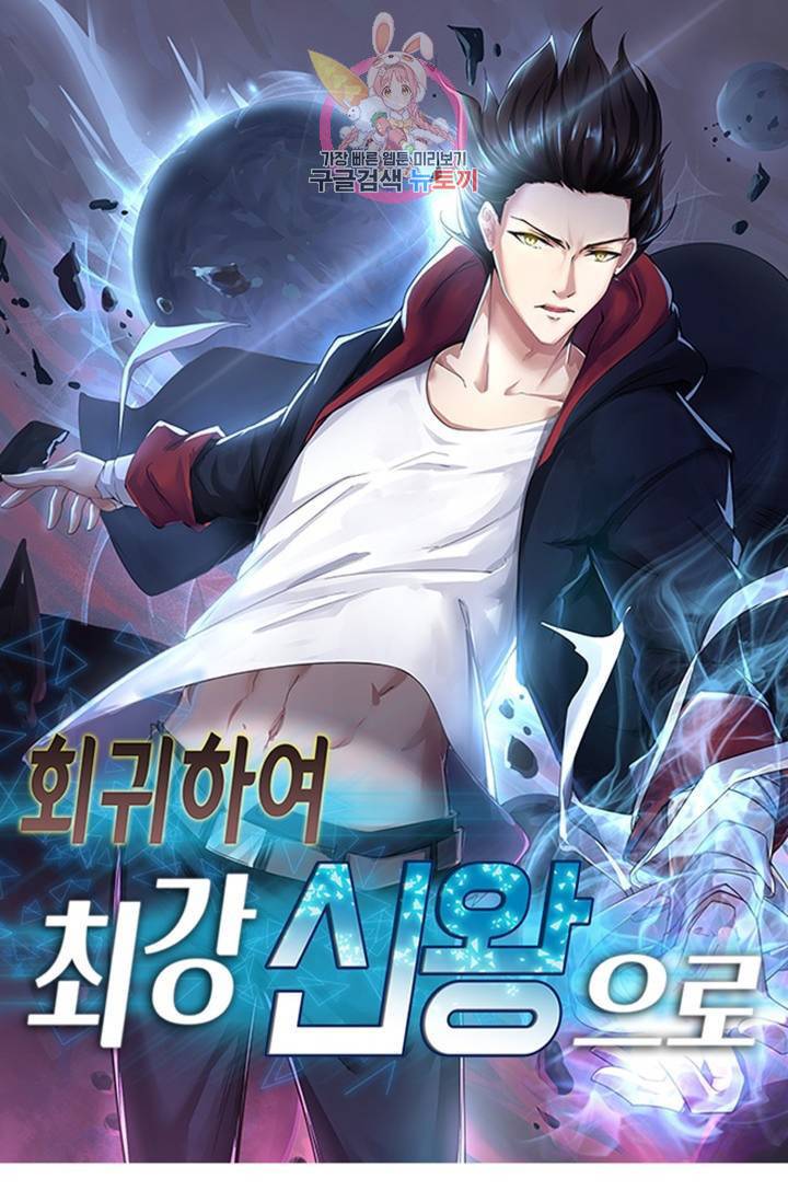 회귀하여 최강신왕으로 91화 1