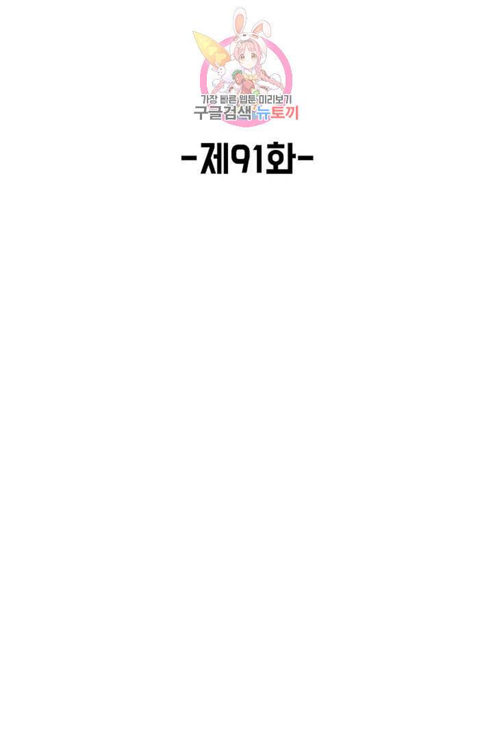 회귀하여 최강신왕으로 91화 2