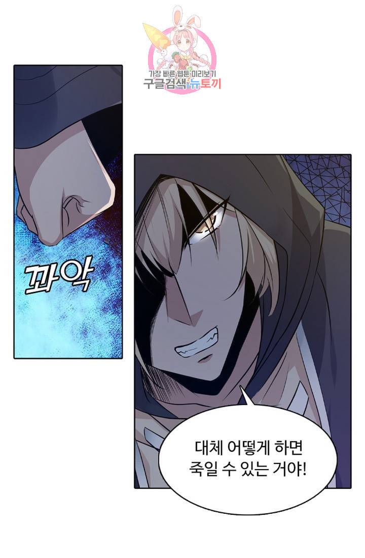 회귀하여 최강신왕으로 91화 7