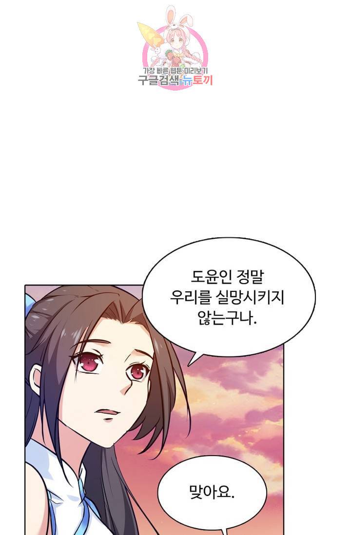 회귀하여 최강신왕으로 91화 8