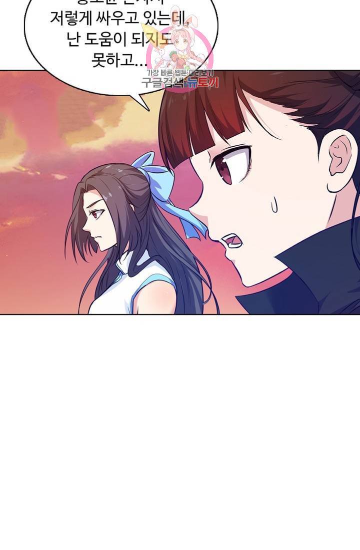 회귀하여 최강신왕으로 91화 10