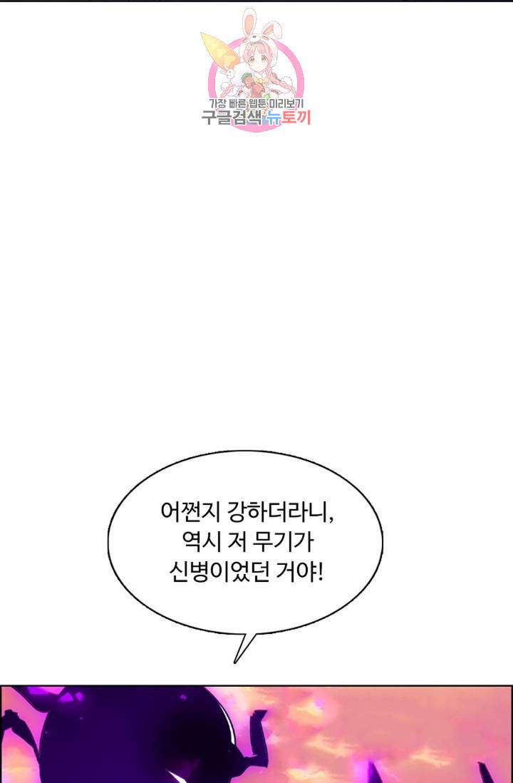 회귀하여 최강신왕으로 91화 12