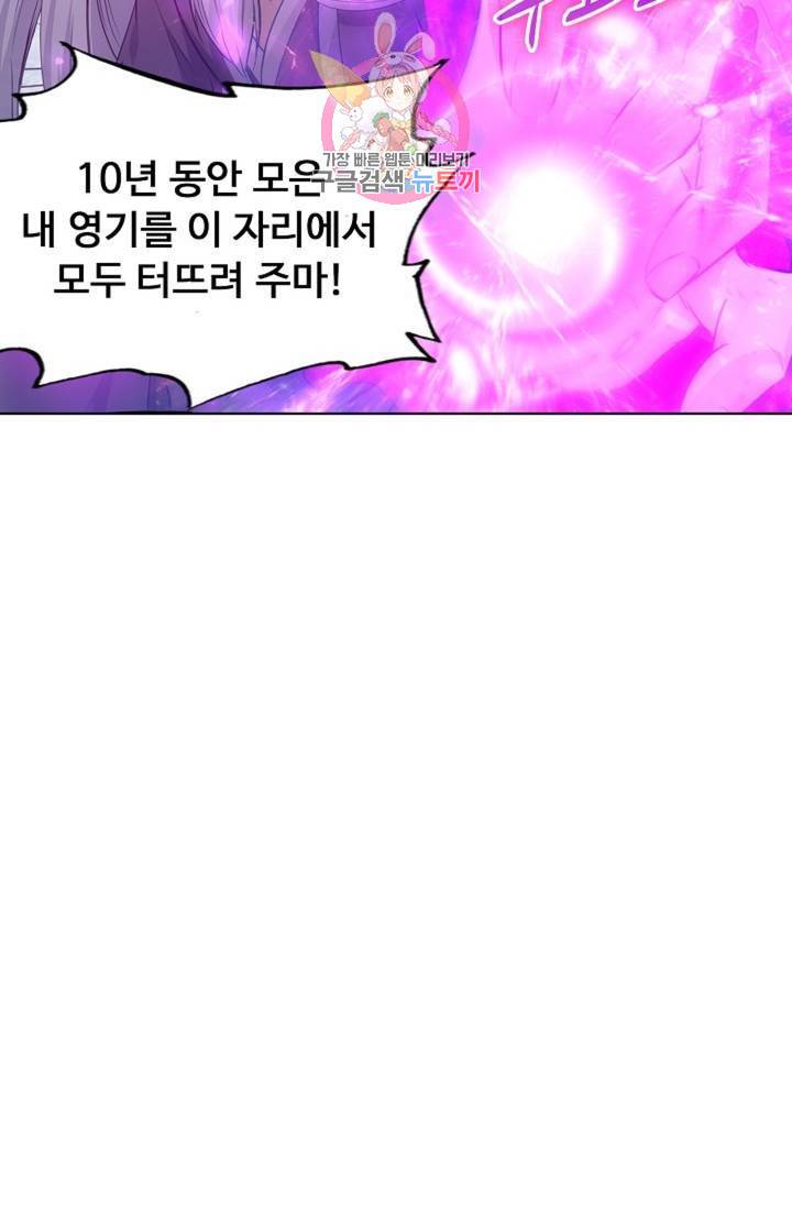 회귀하여 최강신왕으로 91화 17