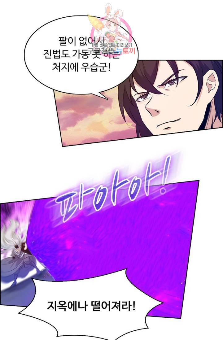 회귀하여 최강신왕으로 91화 18