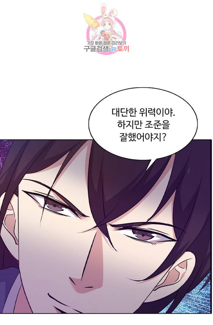 회귀하여 최강신왕으로 91화 22