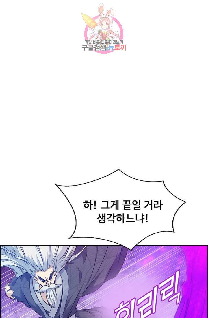 회귀하여 최강신왕으로 91화 23