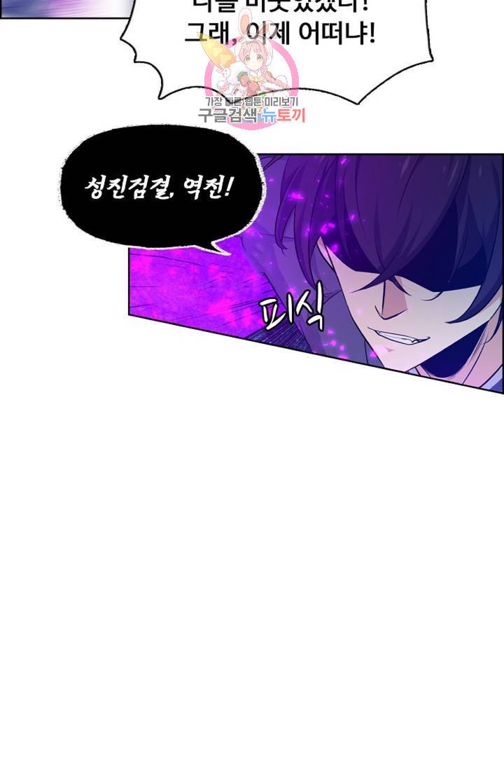 회귀하여 최강신왕으로 91화 28