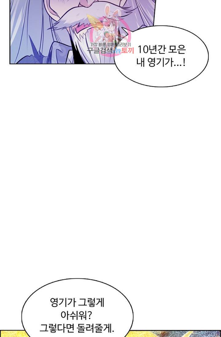 회귀하여 최강신왕으로 91화 35