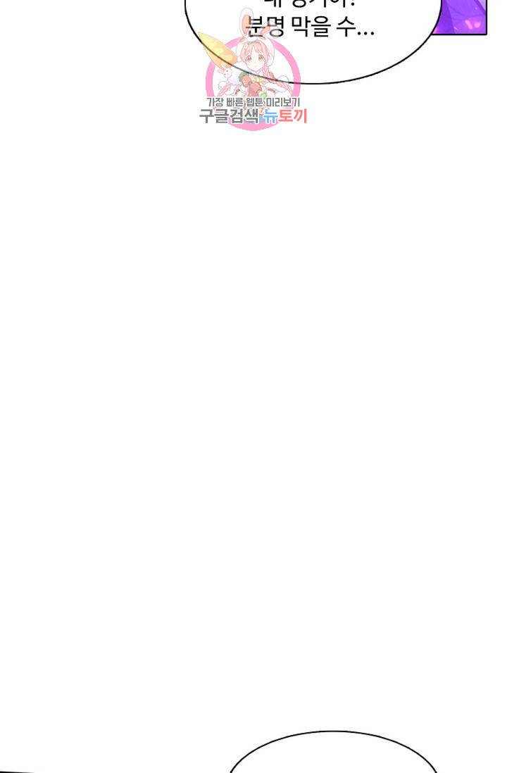 회귀하여 최강신왕으로 91화 39
