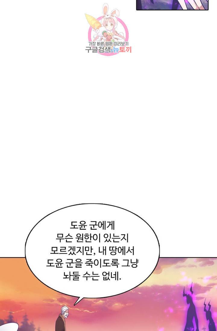 회귀하여 최강신왕으로 91화 47