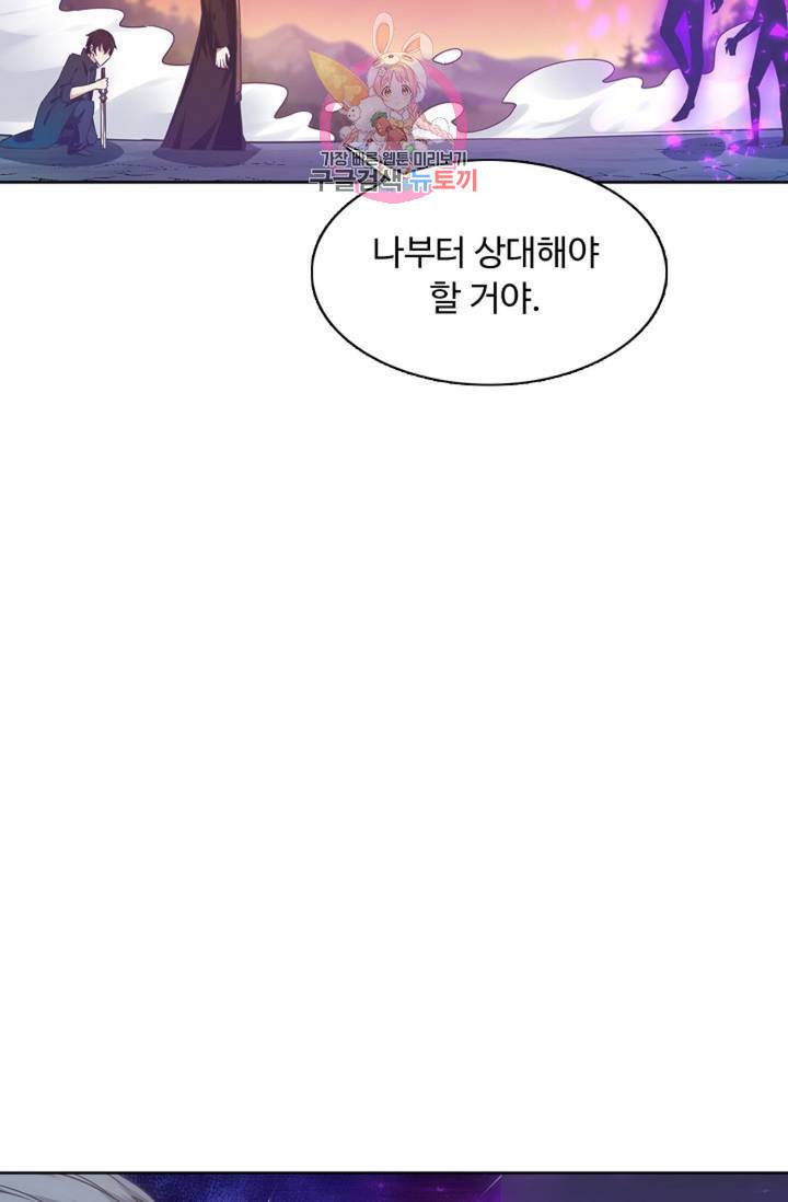 회귀하여 최강신왕으로 91화 48