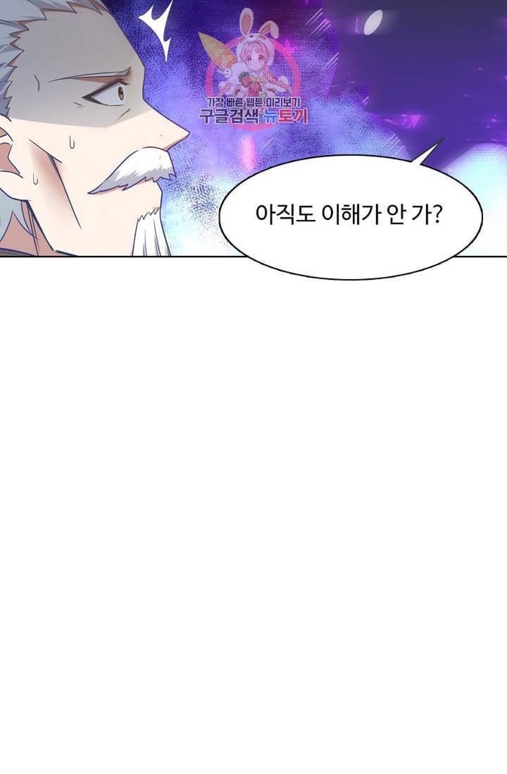 회귀하여 최강신왕으로 91화 49
