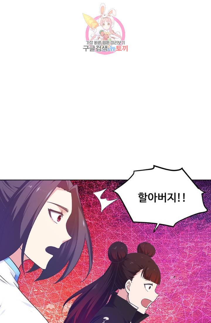회귀하여 최강신왕으로 91화 51