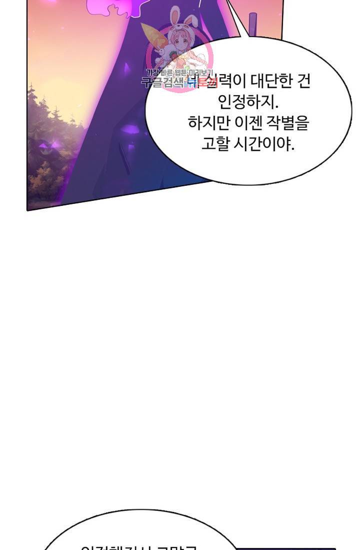 회귀하여 최강신왕으로 91화 53