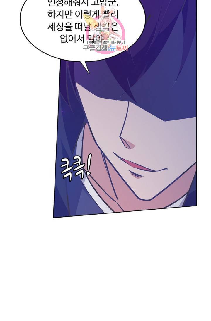 회귀하여 최강신왕으로 91화 54