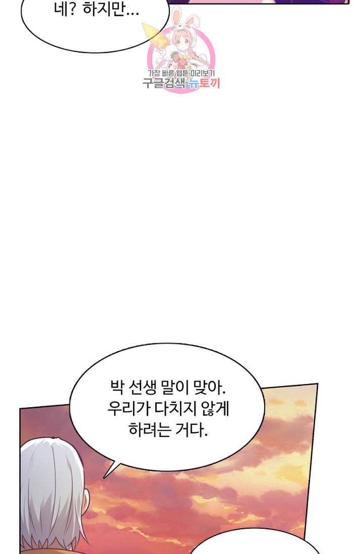 회귀하여 최강신왕으로 91화 64
