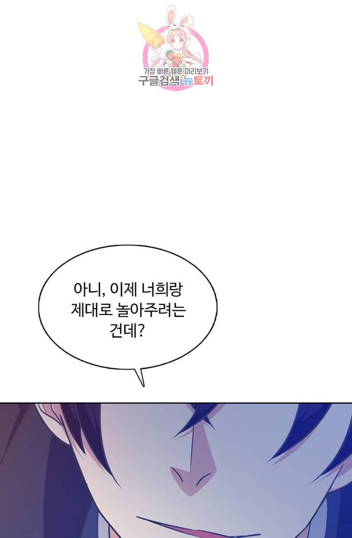 회귀하여 최강신왕으로 91화 71