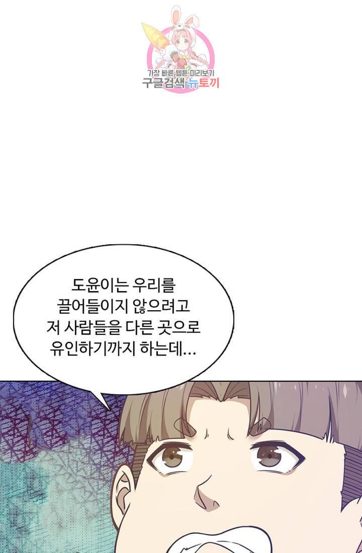 회귀하여 최강신왕으로 91화 75