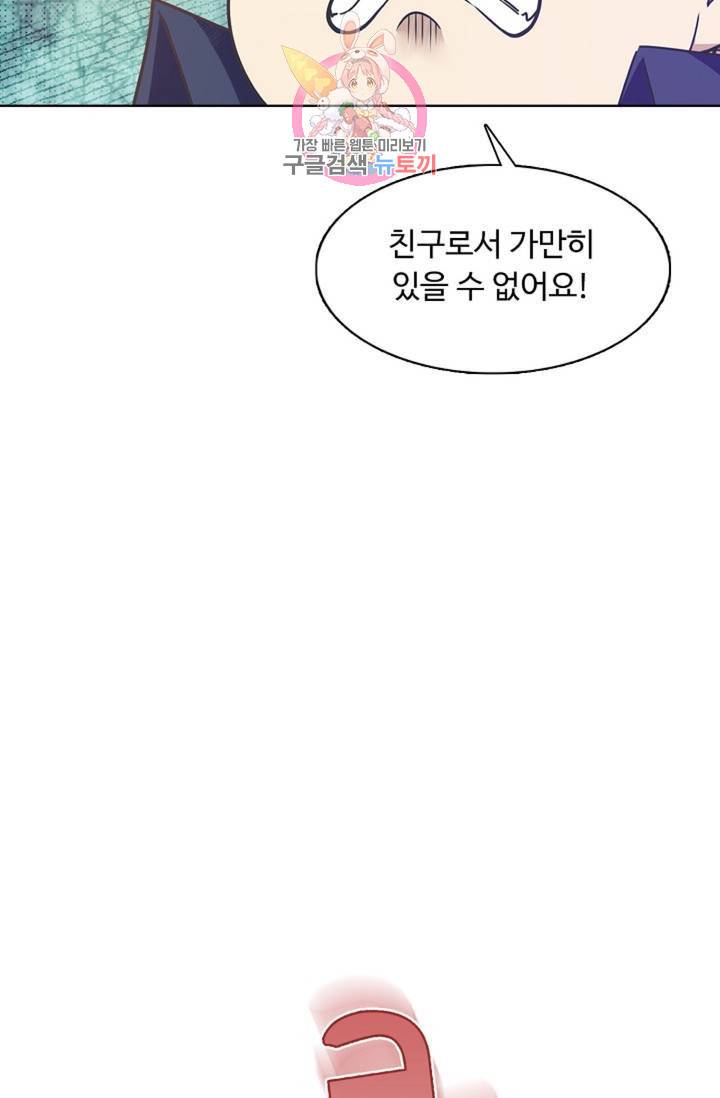 회귀하여 최강신왕으로 91화 76