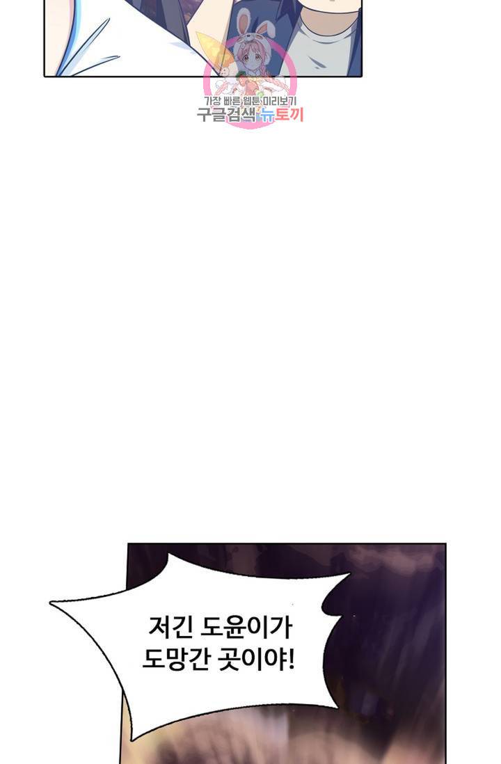 회귀하여 최강신왕으로 91화 79