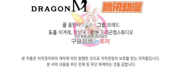 회귀하여 최강신왕으로 91화 82