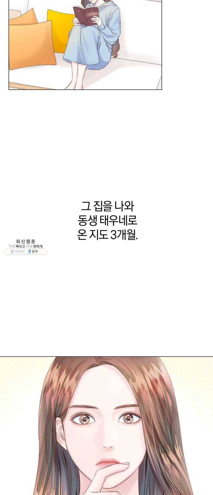 반드시 해피엔딩 3화 2