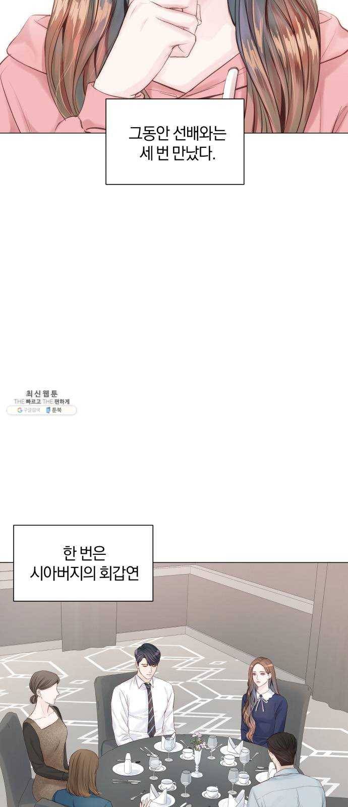 반드시 해피엔딩 3화 3