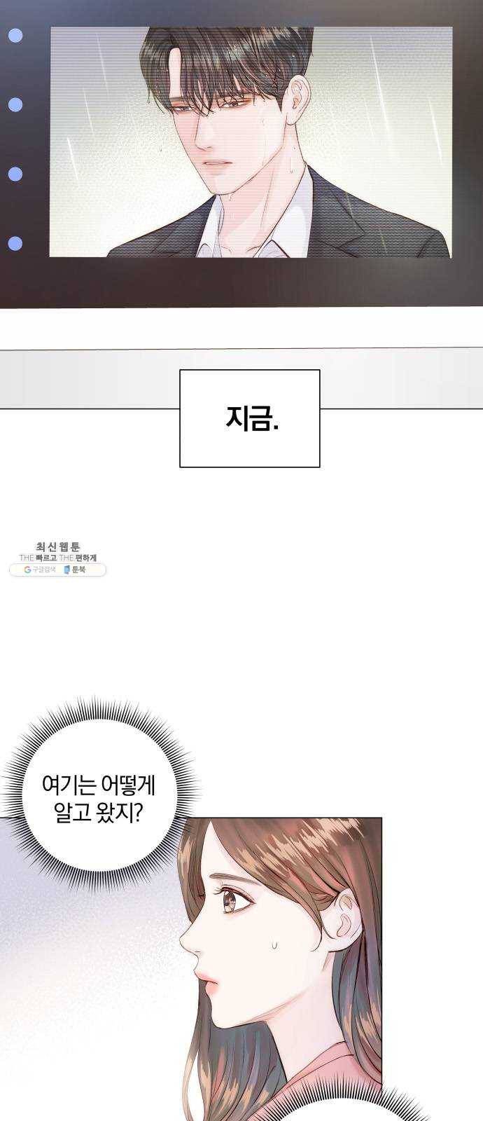 반드시 해피엔딩 3화 8