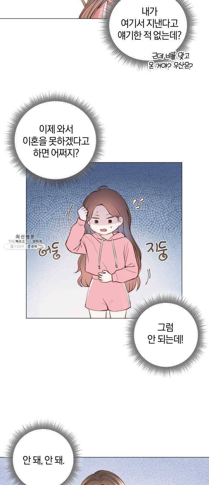 반드시 해피엔딩 3화 9
