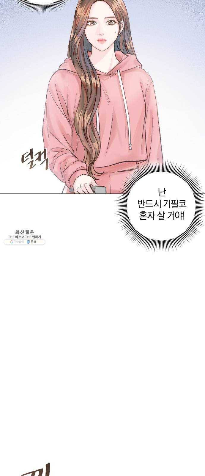 반드시 해피엔딩 3화 10