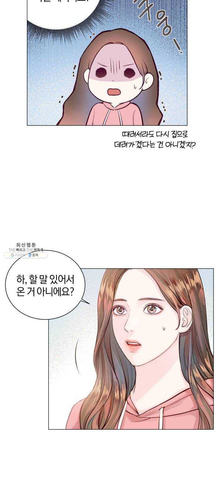 반드시 해피엔딩 3화 17