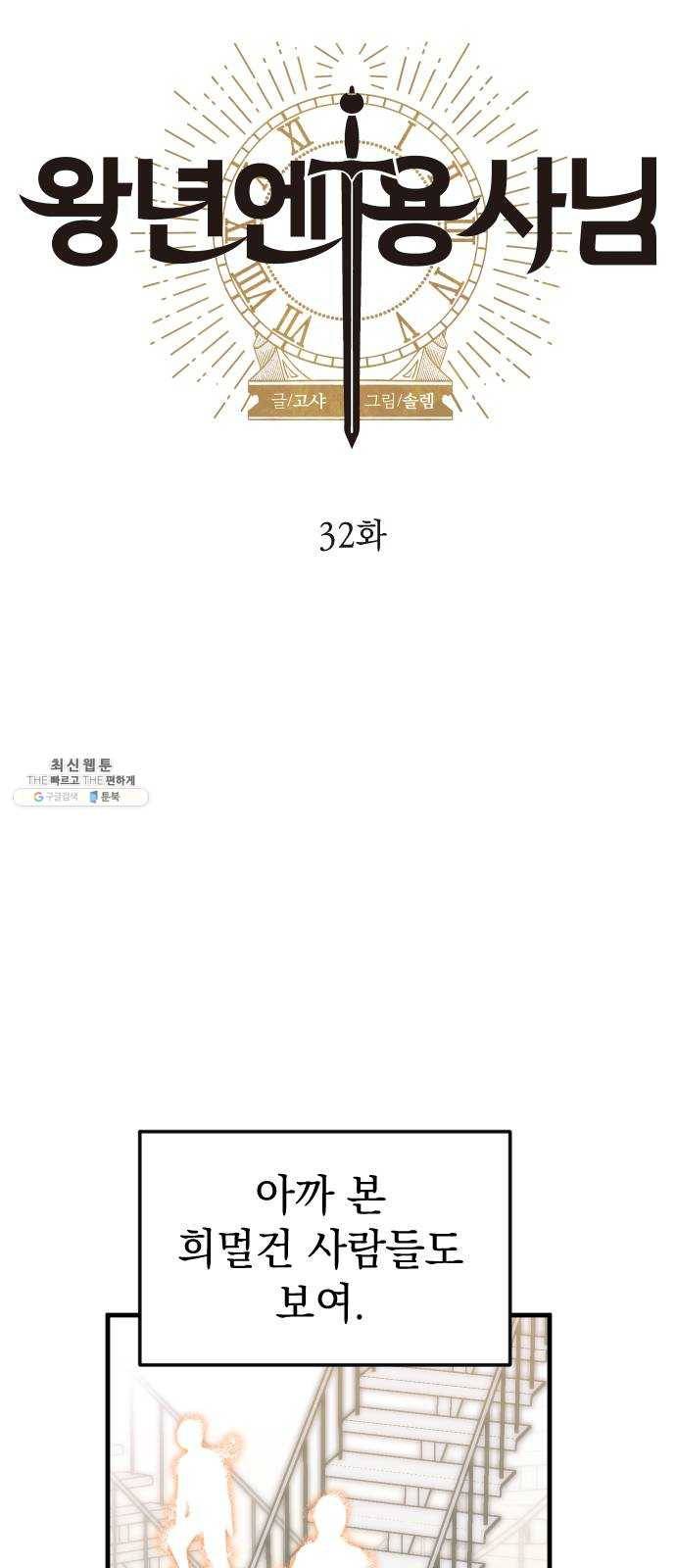 왕년엔 용사님 32화. 미궁(1) 4