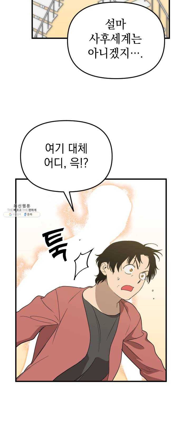 왕년엔 용사님 32화. 미궁(1) 6