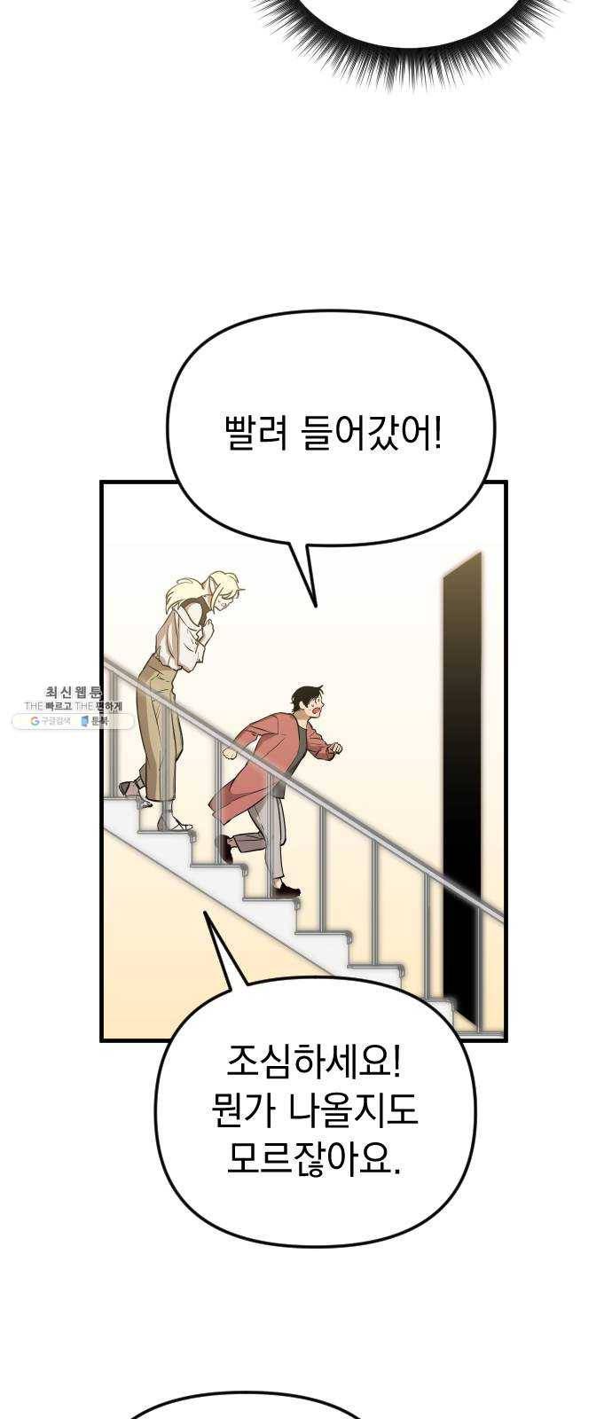 왕년엔 용사님 32화. 미궁(1) 9