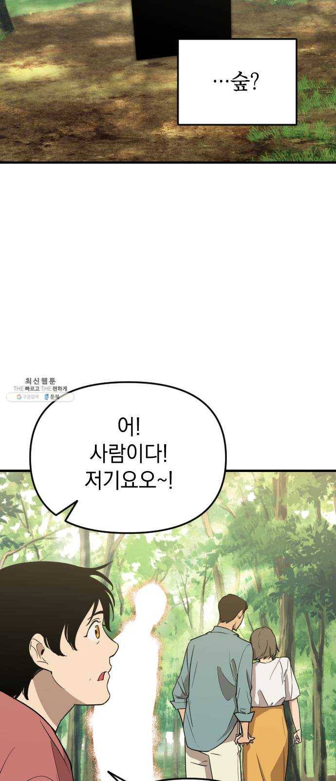 왕년엔 용사님 32화. 미궁(1) 11