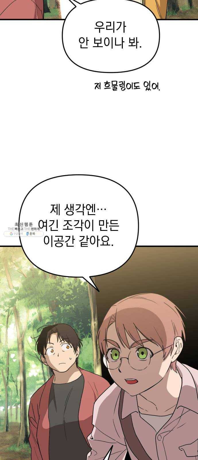 왕년엔 용사님 32화. 미궁(1) 12