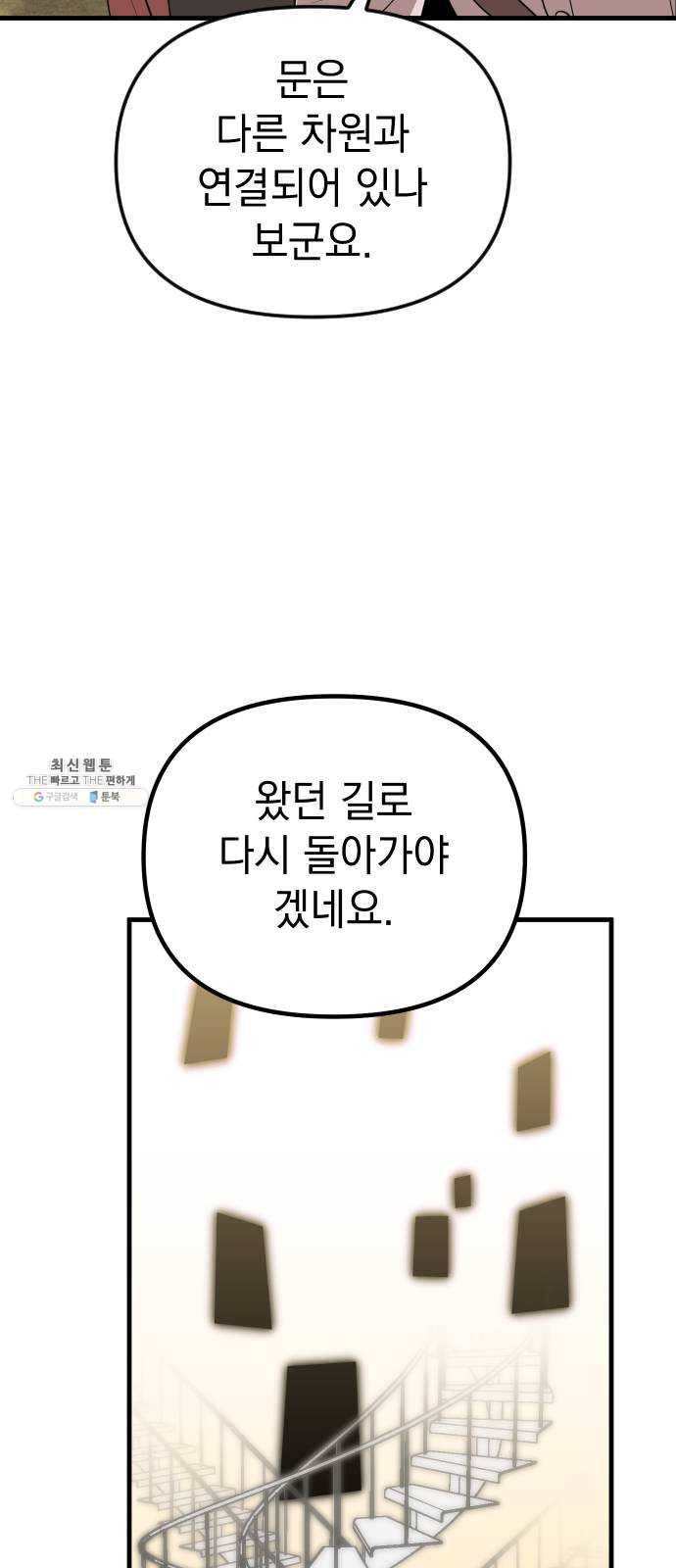 왕년엔 용사님 32화. 미궁(1) 13