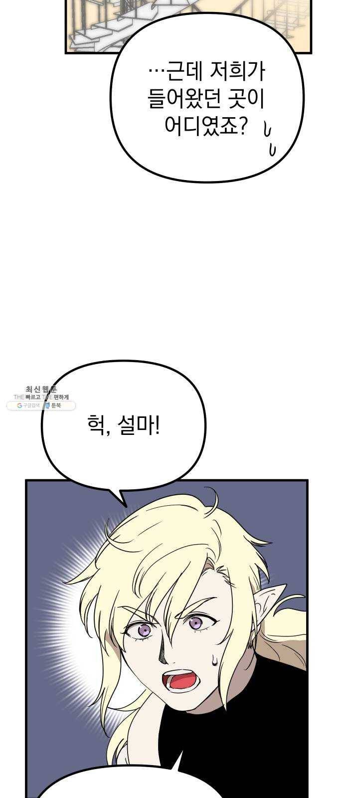 왕년엔 용사님 32화. 미궁(1) 14