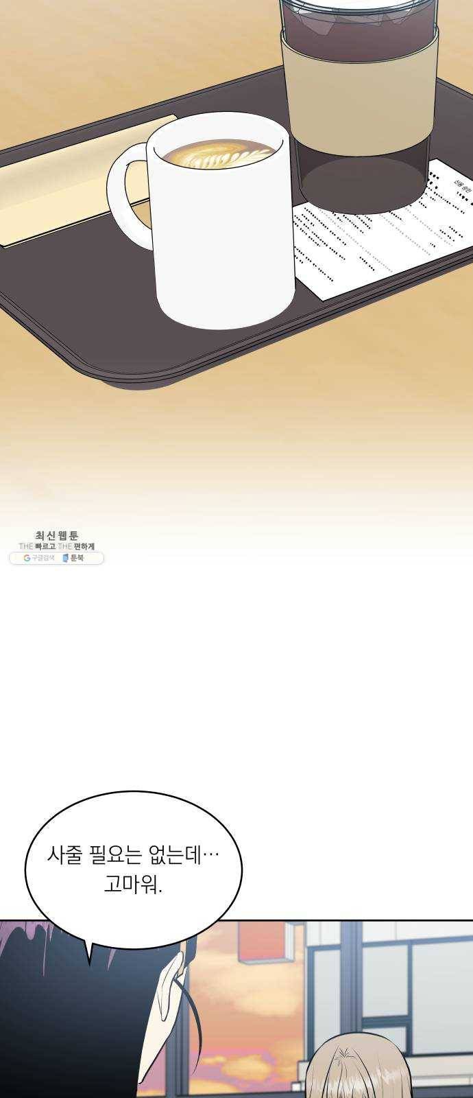 친구의 비밀계정 21화 협상 9