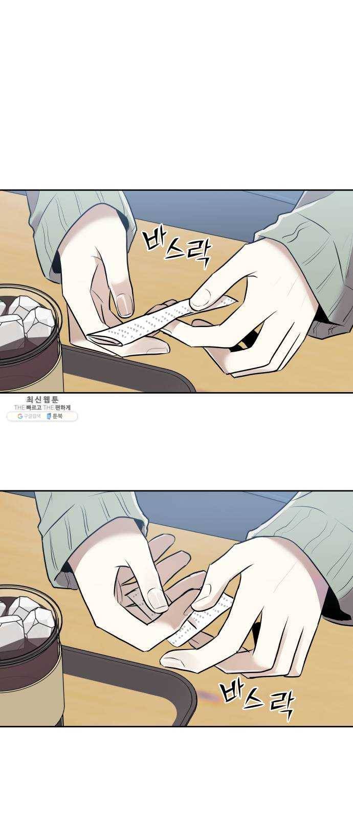 친구의 비밀계정 21화 협상 11