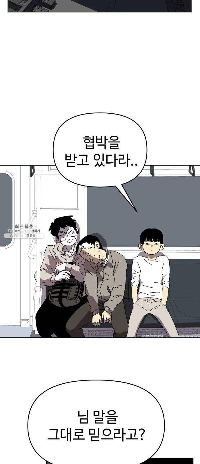 2-3승강장 4화 2